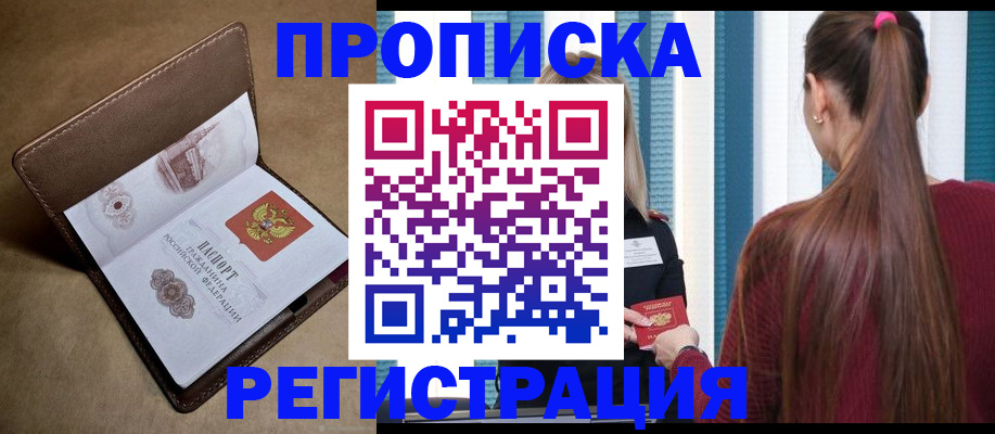 прописка для школы в Ставрополе
