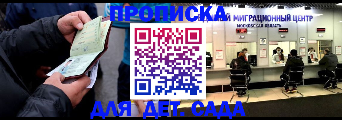 купить прописку в Ставрополе